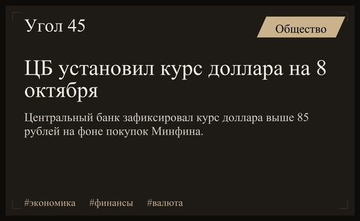 Центральный банк установил новые курсы валют на фоне бюджетного правила