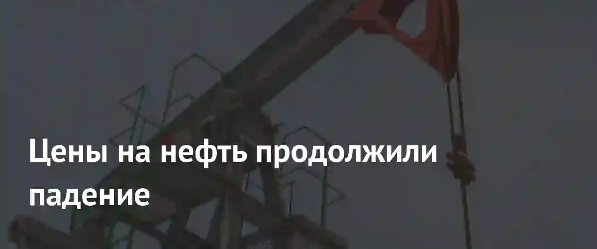 Цены на нефть Brent упали ниже 78 долларов на фоне мирных переговоров