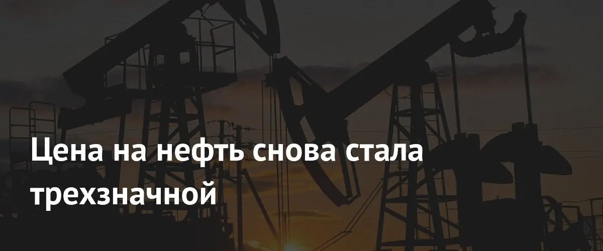 Цены на нефть Brent вновь превысили отметку в сто долларов за баррель