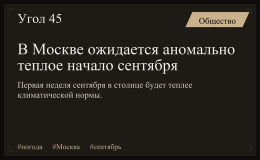 Теплое начало осени: синоптики прогнозируют аномально высокую температуру в Москве