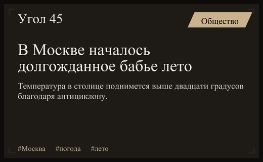 Теплое возвращение осени: в Москве официально началось бабье лето