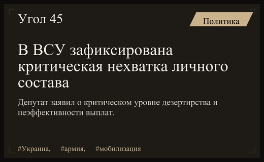 Депутат Рахманин заявил о достижении критической массы дезертиров в ВСУ