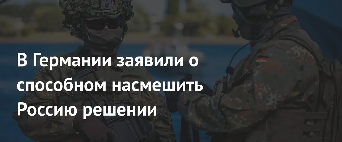 Депутат АдГ назвал размещение бундесвера в Литве бесполезным жестом против России