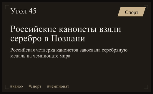 Серебряный успех российских каноистов на чемпионате мира в Познани