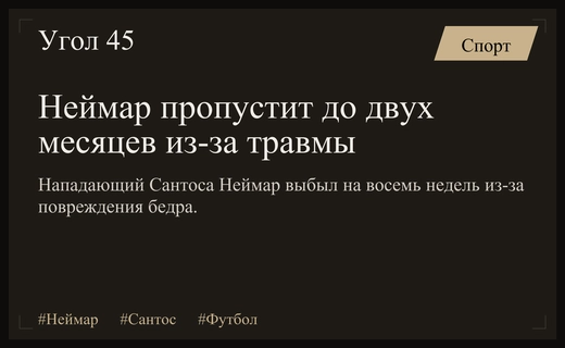 Серьезное испытание для Сантоса: Неймар выбыл из строя на два месяца