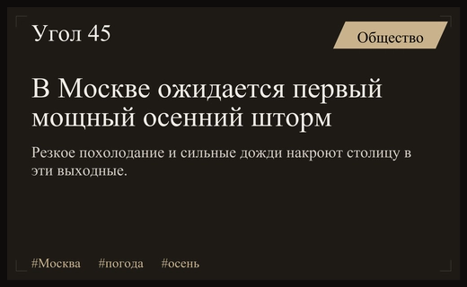 Первый осенний шторм накроет Москву: синоптики предупреждают о резком похолодании