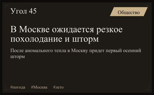 Лето не спешит уходить из Москвы: синоптики предупреждают о резком похолодании