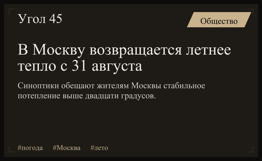 Лето возвращается в Москву: синоптики прогнозируют аномальное тепло в начале сентября