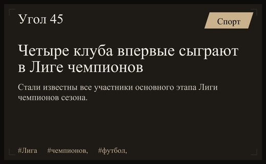 Четыре новых лица в Лиге чемпионов: сенсационные дебютанты главного турнира Европы