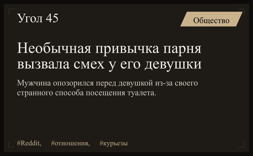 Неудачный эксперимент с анатомией: как необычная привычка едва не разрушила отношения