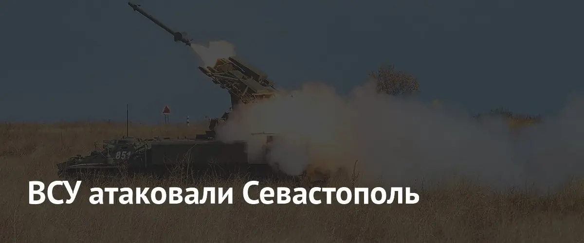 Севастополь атакован беспилотниками ВСУ: ПВО сбила шесть дронов