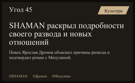 Певец SHAMAN откровенно рассказал о причинах развода и новых отношениях