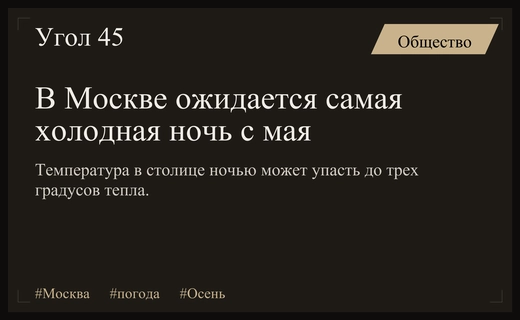 Резкое похолодание в Москве: грядущая ночь станет самой холодной с мая
