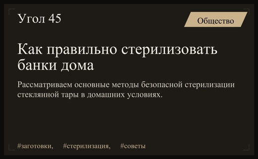 Эффективные способы стерилизации стеклянной тары в домашних условиях для заготовок