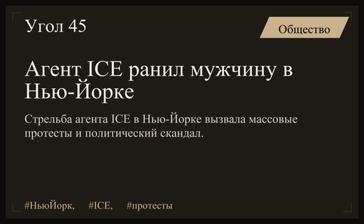 Офицер ICE ранил мужчину в Нью-Йорке в присутствии пятилетнего ребенка