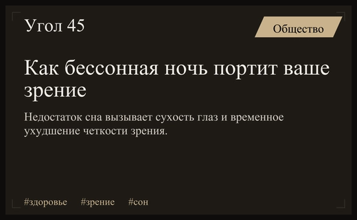 Офтальмолог предупредила о серьезных последствиях бессонной ночи для зрения