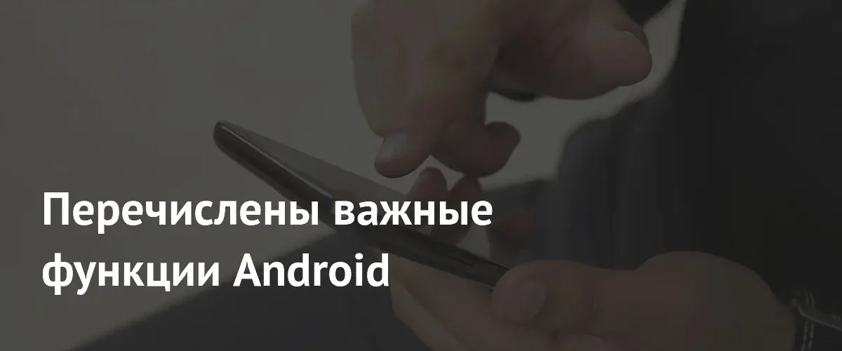 Google представила обновление сервисов Android с новыми функциями управления паролями