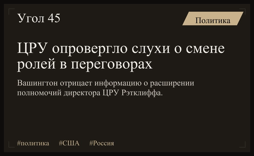 ЦРУ и Белый дом опровергли слухи о новой роли Джона Рэтклиффа