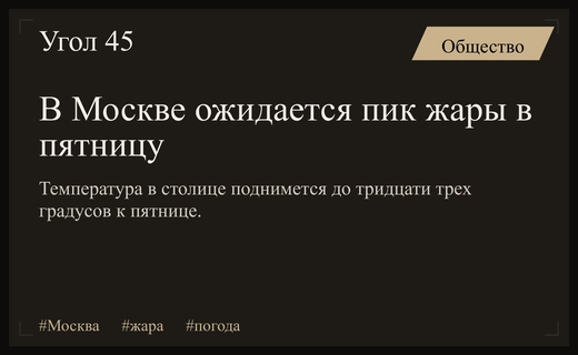 Пик аномальной жары в Москве ожидается в ближайшую пятницу