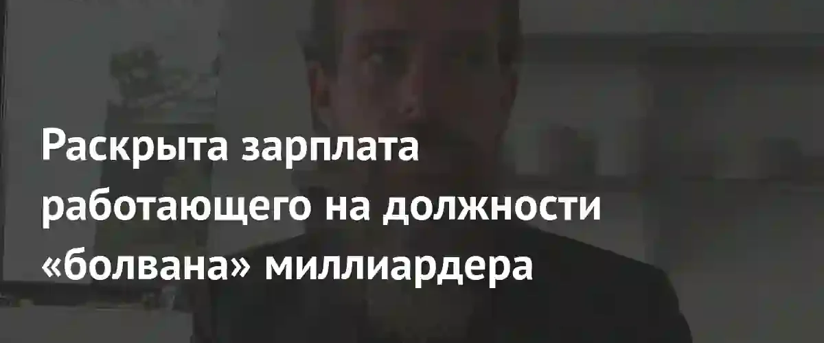 Миллиардер Джек Дорси получает символическую зарплату в качестве «болвана» компании Block