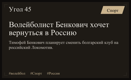Тимофей Бенкович планирует вернуться в Россию ради игры в Локомотиве
