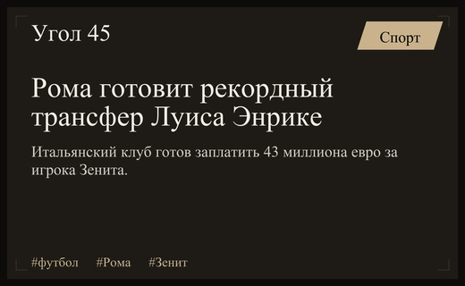 Римская Рома готова установить клубный рекорд ради трансфера Луиса Энрике