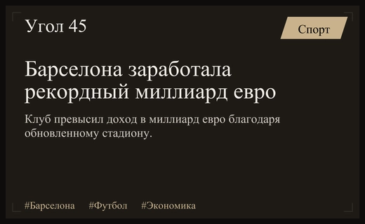 Финансовый триумф Барселоны: клуб впервые преодолел рубеж в миллиард евро