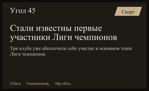 Финишная прямая квалификации: определены первые участники основного этапа Лиги чемпионов
