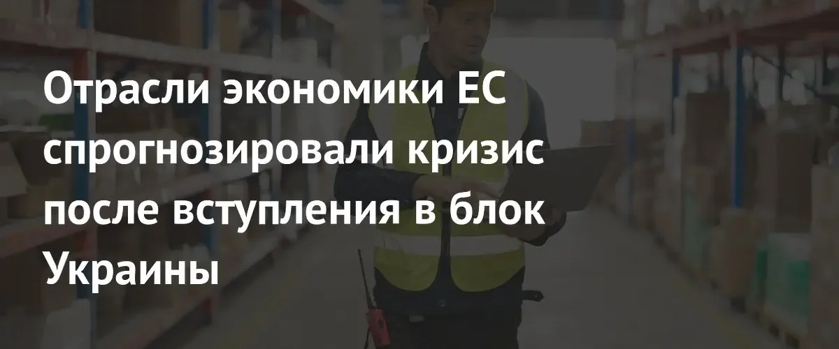 Министр обороны Италии предупредил о масштабном аграрном кризисе в ЕС