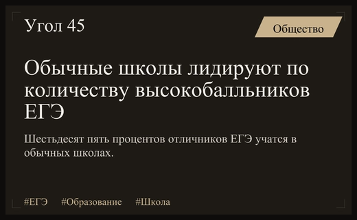 Министр Кравцов сообщил о превосходстве выпускников обычных школ в ЕГЭ