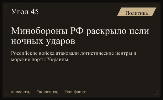 Минобороны РФ отчиталось о нанесении ударов по логистическим узлам Украины