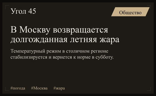 Синоптики анонсировали возвращение летнего тепла и стабильной жары в Москву