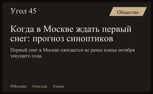 Синоптики дали прогноз погоды в Москве и назвали дату первого снега