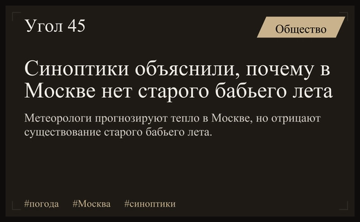 Синоптики опровергли существование старого бабьего лета в прогнозах для Москвы