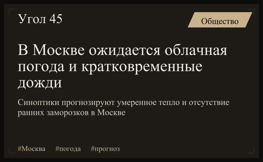 Синоптики предупредили жителей Москвы о переменчивой погоде и приближении осени