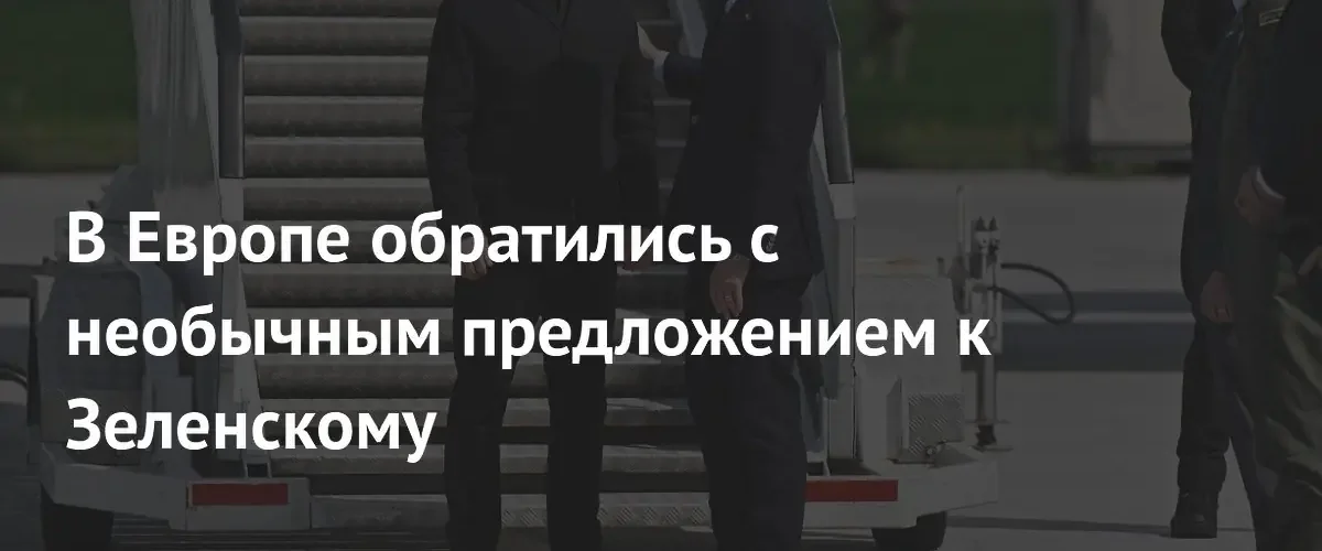 Финский политик призвал Зеленского завершить конфликт путем признания условий России