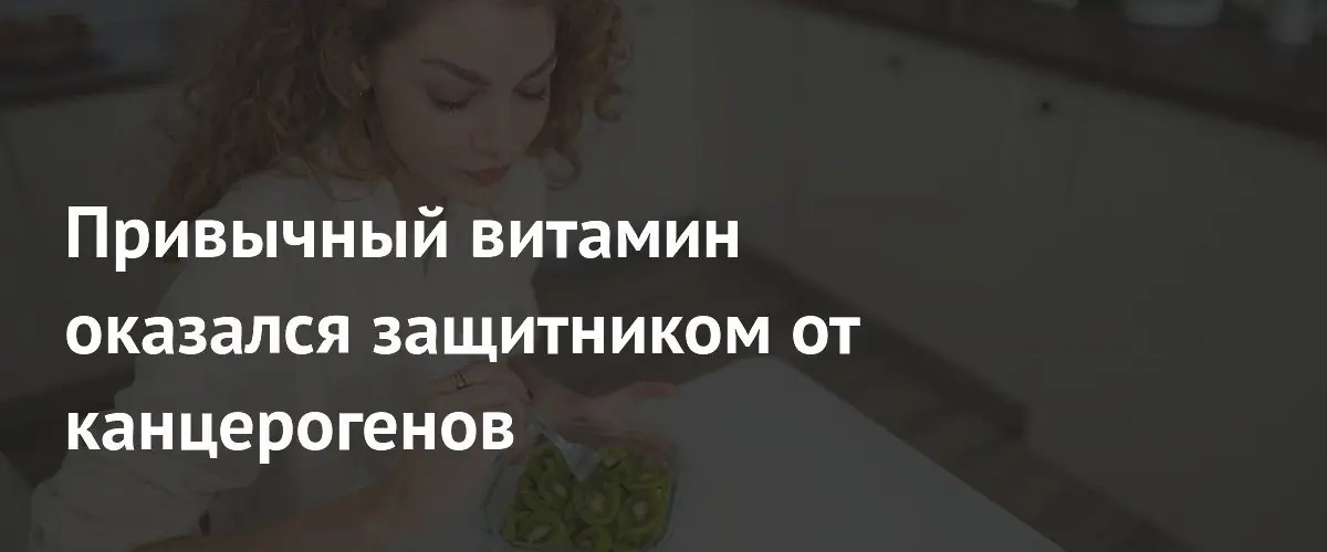 Витамин C снижает образование канцерогенных нитрозосоединений в желудке
