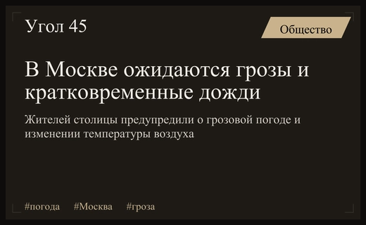 Жителей Москвы и Подмосковья предупредили о приближении грозовых дождей в среду