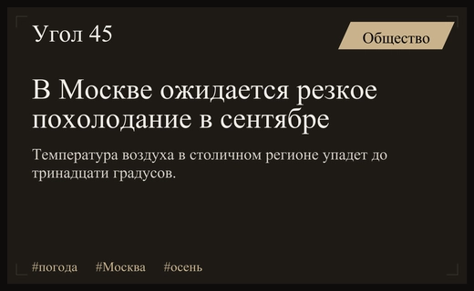 Жителей Москвы и Подмосковья ждет резкое похолодание в начале сентября