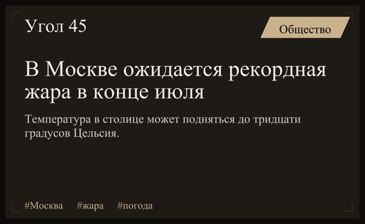 Жителей Москвы ожидает аномальная жара и температурные рекорды в конце июля