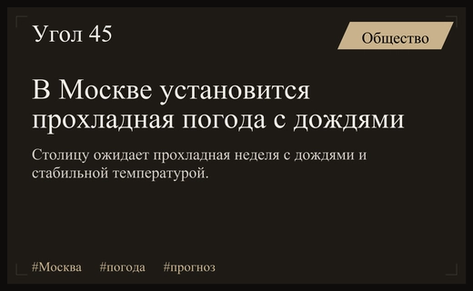 Жителей Москвы ожидает затяжная прохладная погода с периодическими дождями до конца недели