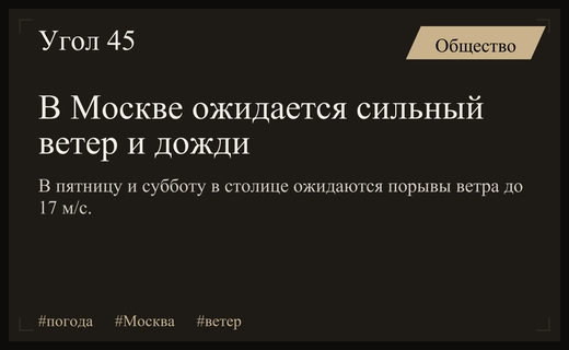 Жителей Москвы предупреждают о сильном ветре и кратковременных дождях в выходные