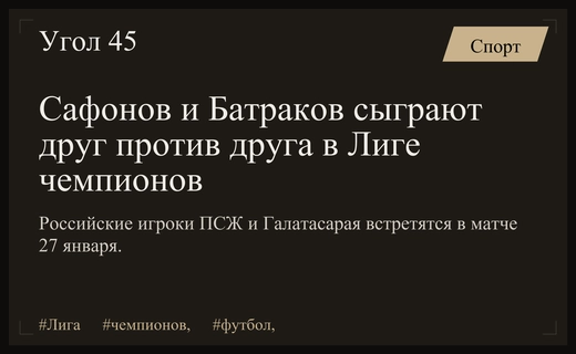 Битва российских талантов: Сафонов и Батраков встретятся в Лиге чемпионов
