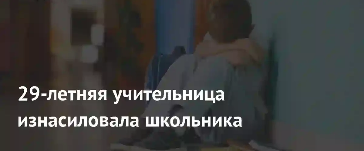 Скандал в Кентукки: учительница арестована за сексуальное насилие над учеником