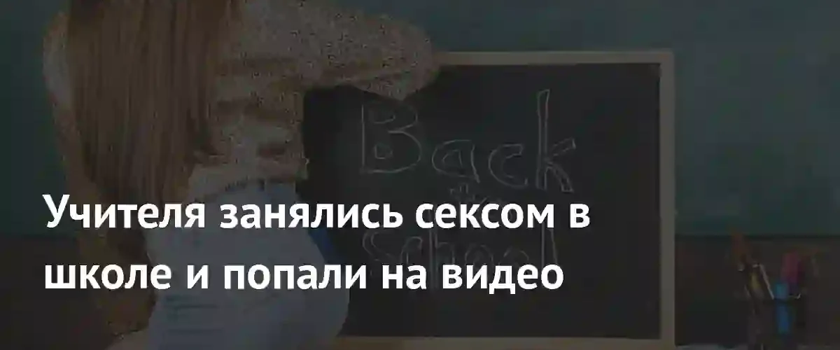 Скандал в индийской школе: видео с учителями вызвало общественный резонанс