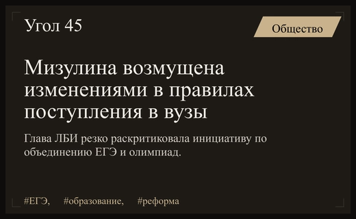 Скандал вокруг реформы ЕГЭ: Екатерина Мизулина резко отреагировала на новые инициативы