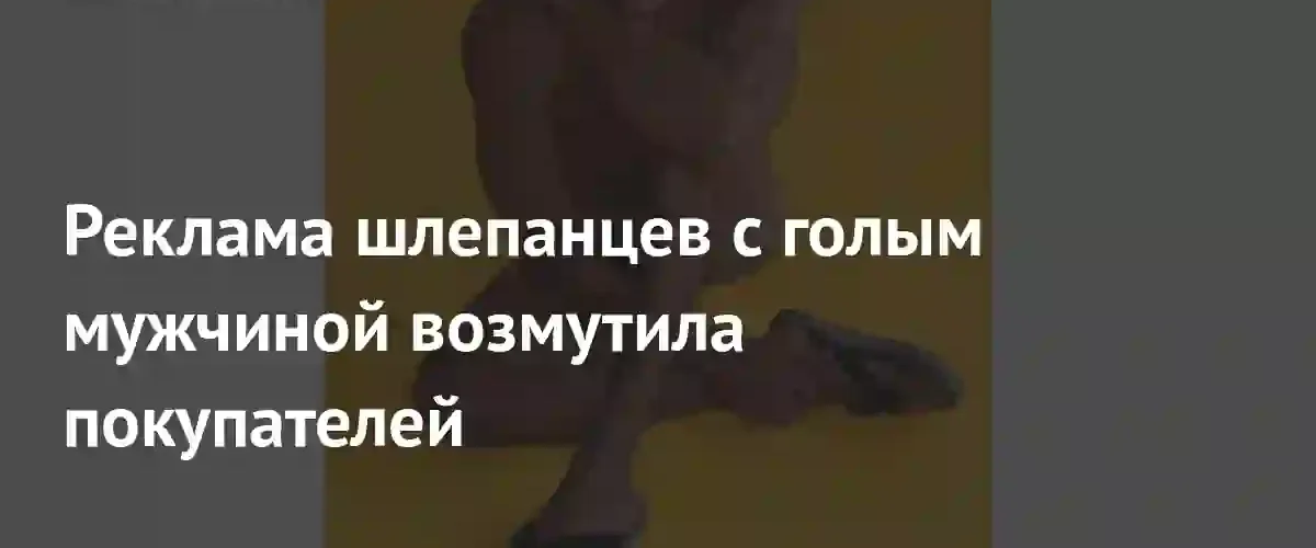 Скандальная рекламная кампания бренда Erl вызвала волну негодования у подписчиков