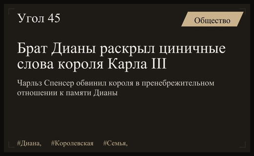 Скандальные откровения Чарльза Спенсера о жестоких словах короля Карла III