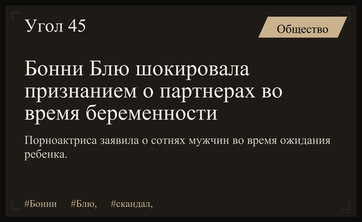 Скандальные откровения Бонни Блю о количестве партнеров во время беременности