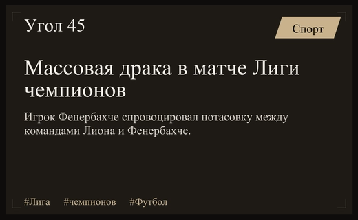 Скандальный финал квалификации Лиги чемпионов закончился массовой дракой между игроками